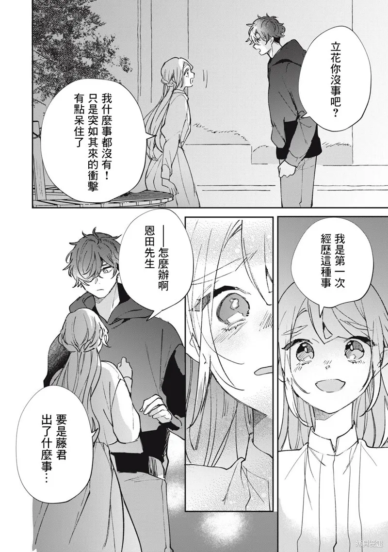 宅友变男友说不定也超赞,第35话,第9张