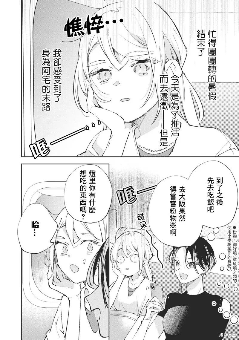 宅友变男友说不定也超赞,第27话,第1张