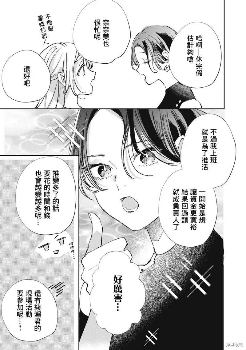 宅友变男友说不定也超赞,第27话,第10张