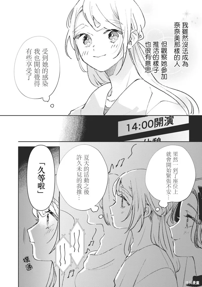宅友变男友说不定也超赞,第27话,第11张