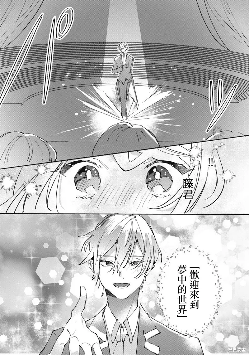 宅友变男友说不定也超赞,第27话,第12张