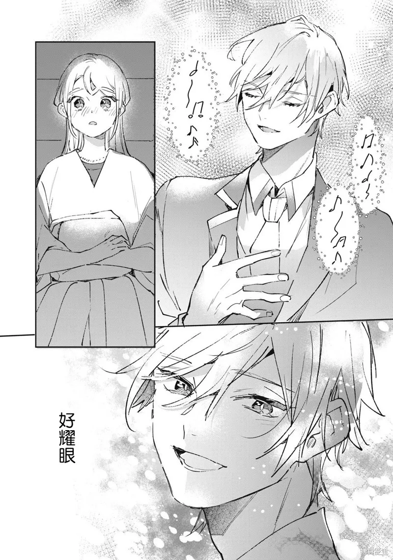 宅友变男友说不定也超赞,第27话,第13张