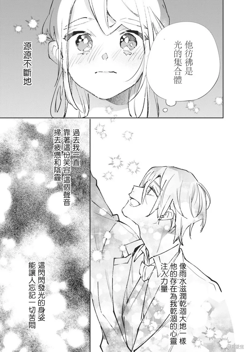 宅友变男友说不定也超赞,第27话,第14张