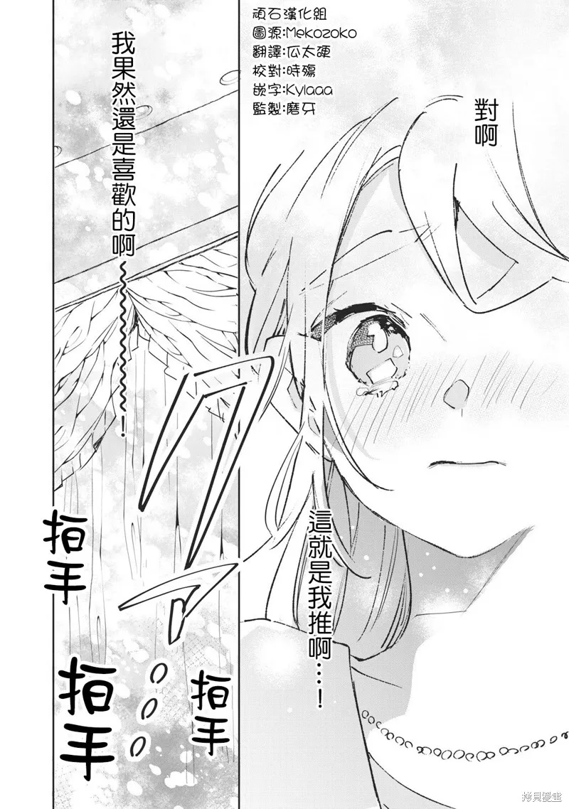 宅友变男友说不定也超赞,第27话,第15张