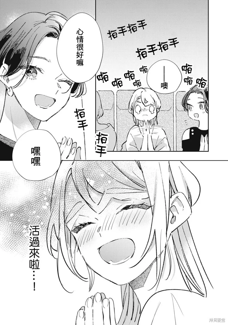 宅友变男友说不定也超赞,第27话,第16张