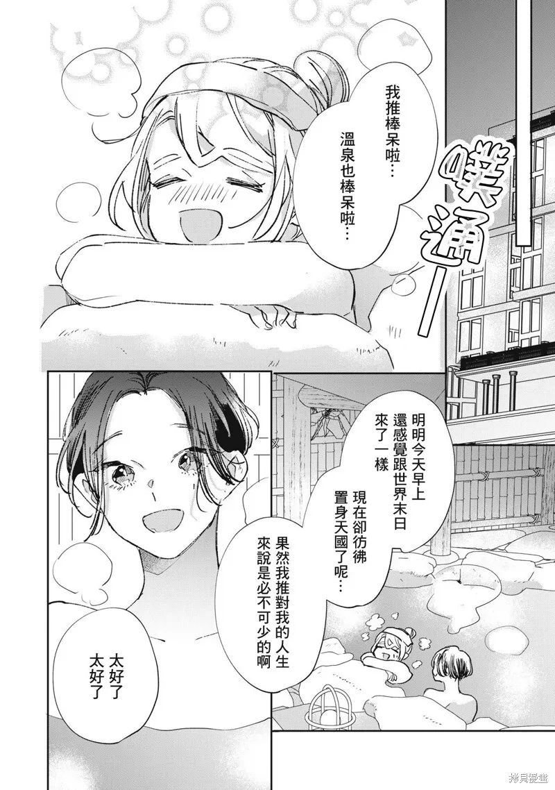 宅友变男友说不定也超赞,第27话,第17张