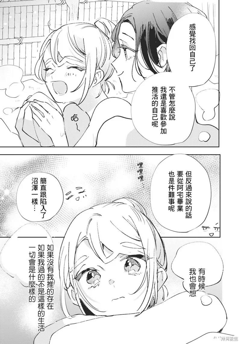 宅友变男友说不定也超赞,第27话,第18张