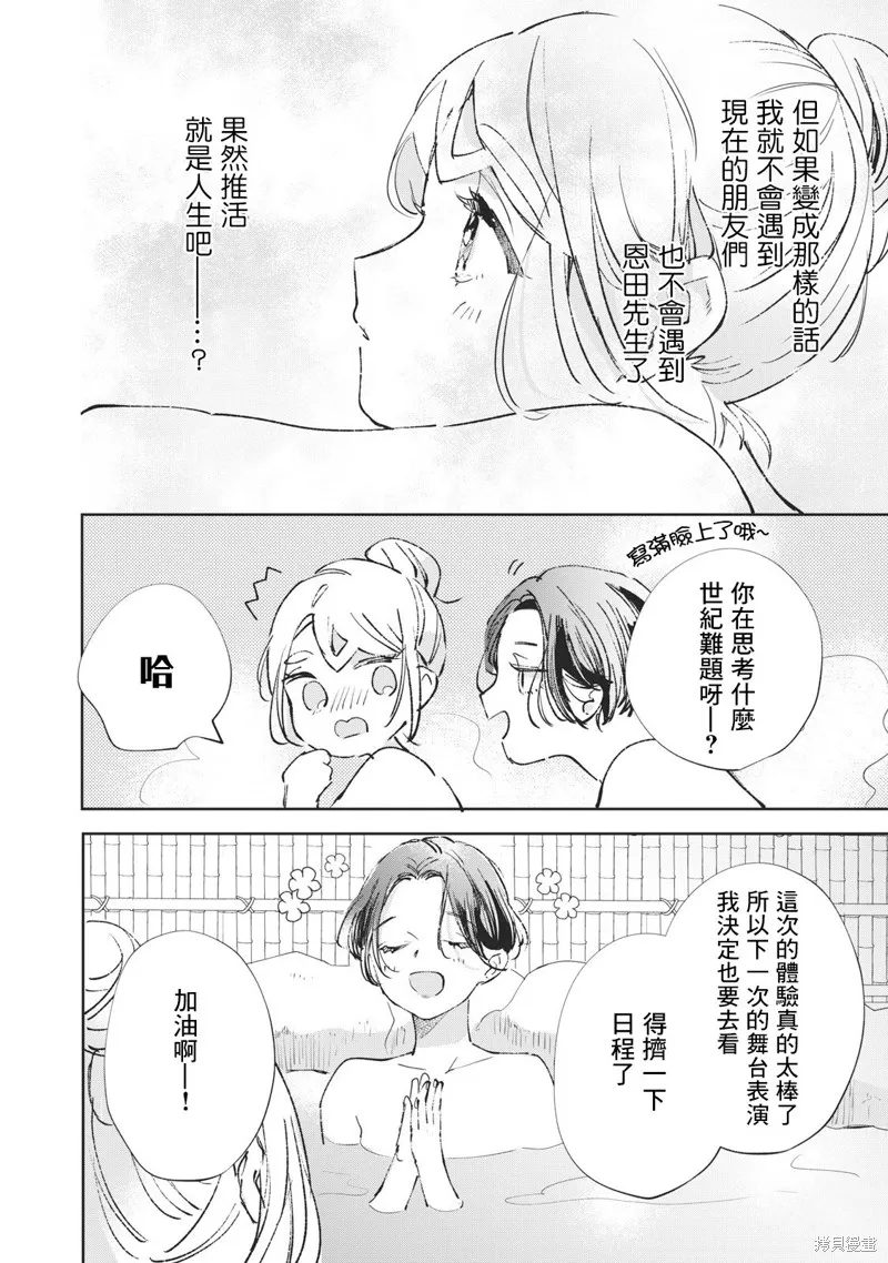 宅友变男友说不定也超赞,第27话,第19张