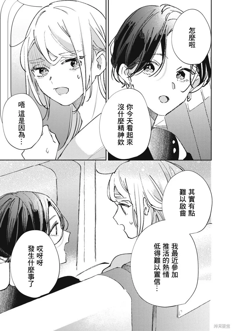 宅友变男友说不定也超赞,第27话,第2张
