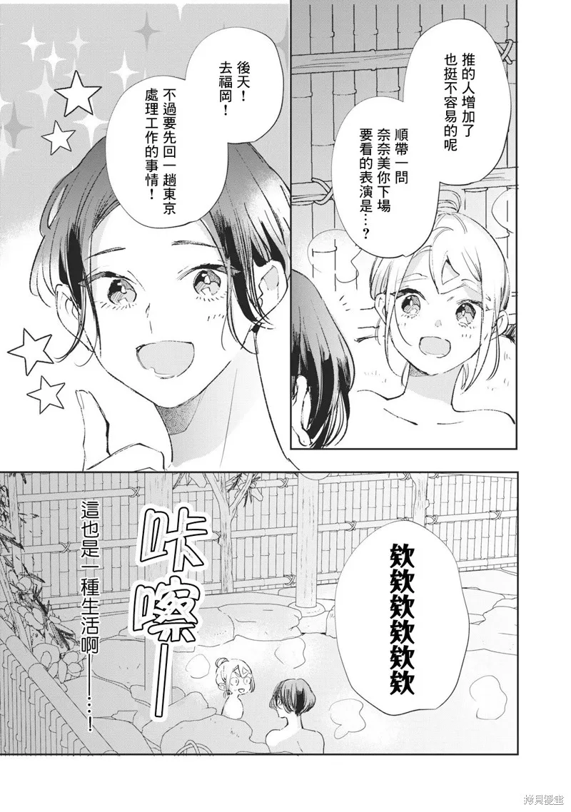 宅友变男友说不定也超赞,第27话,第20张