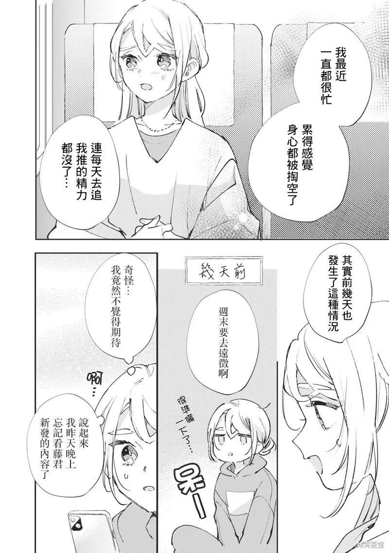 宅友变男友说不定也超赞,第27话,第3张