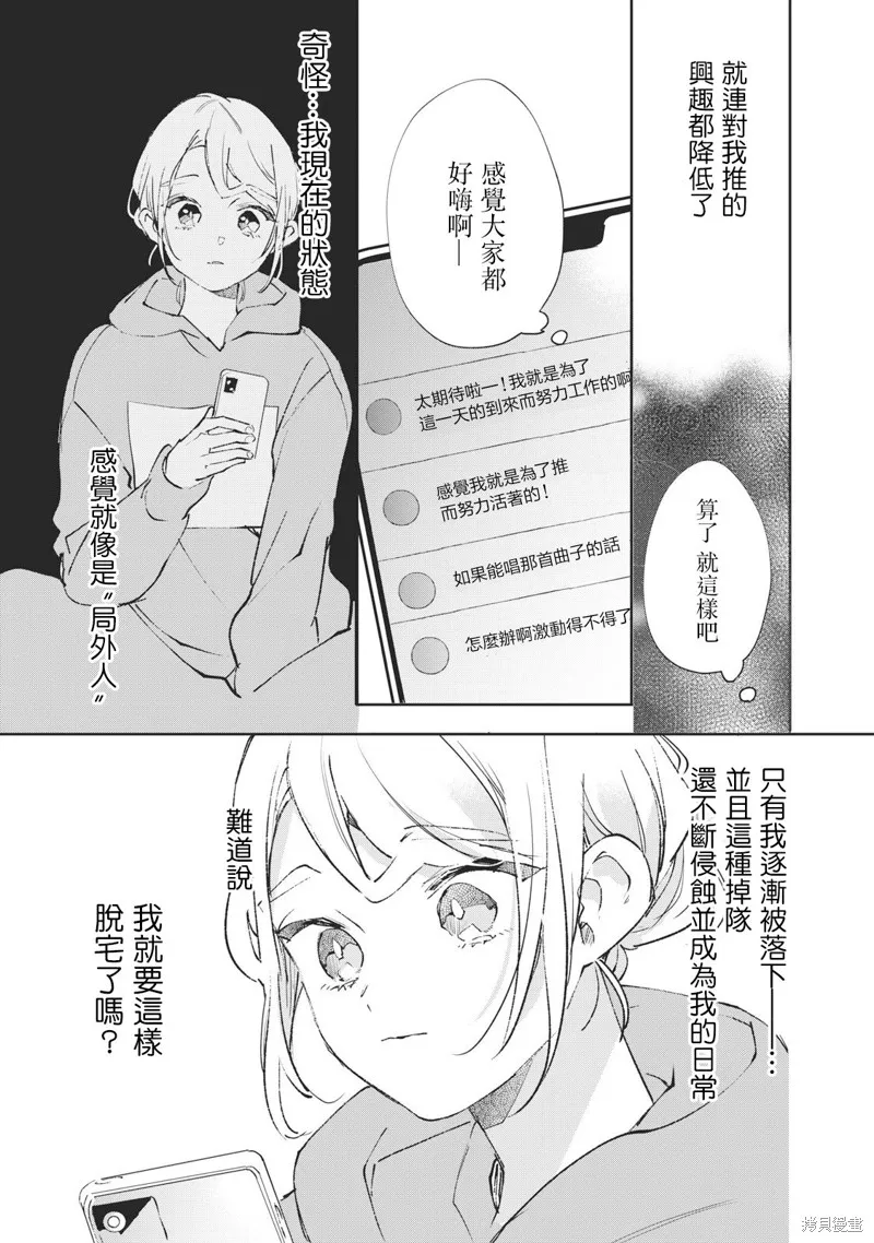 宅友变男友说不定也超赞,第27话,第4张