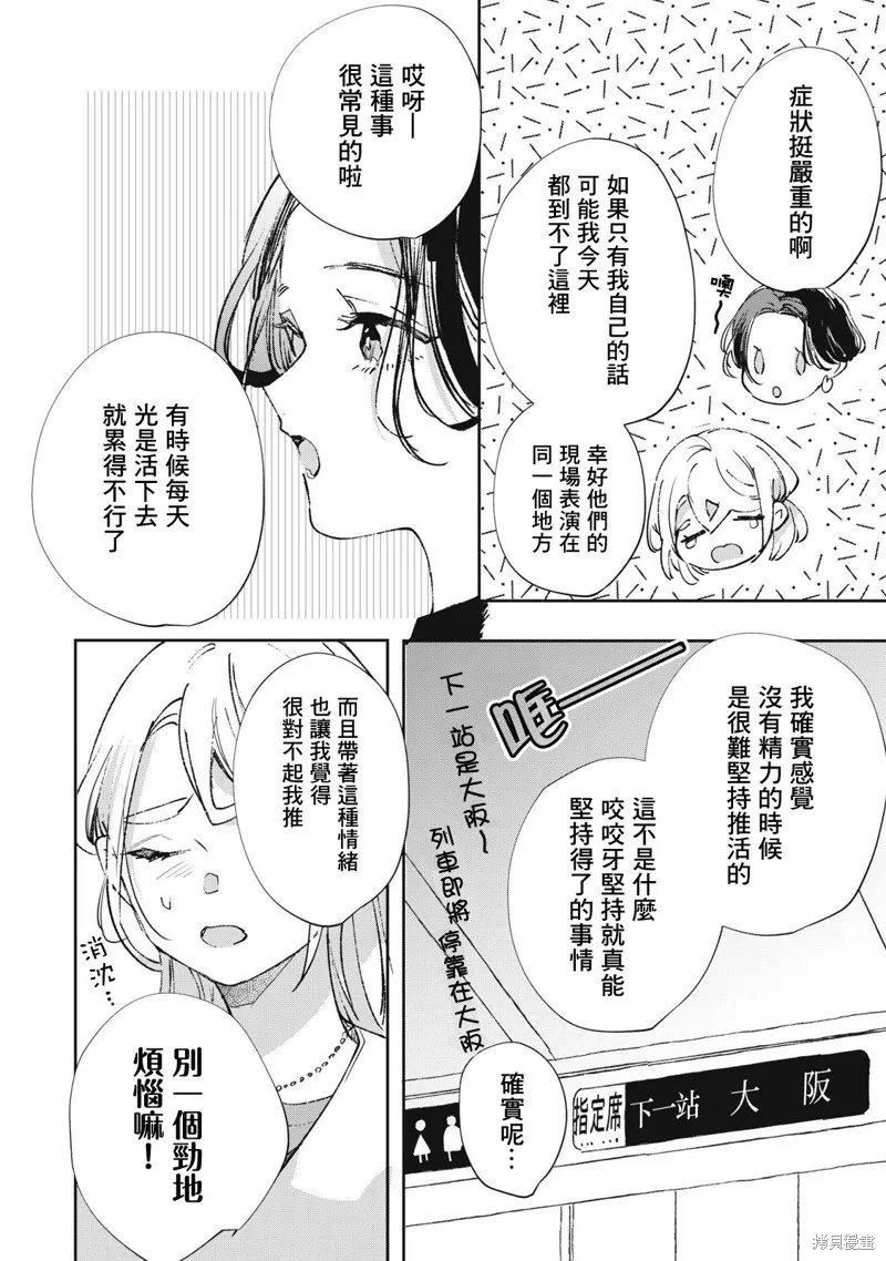 宅友变男友说不定也超赞,第27话,第5张