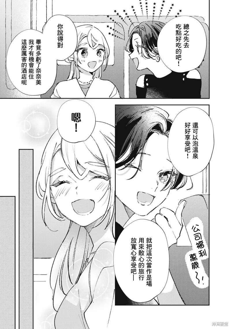 宅友变男友说不定也超赞,第27话,第6张
