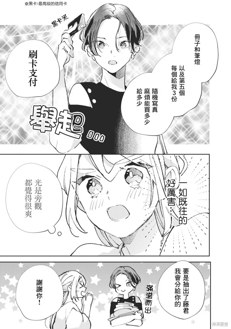 宅友变男友说不定也超赞,第27话,第8张