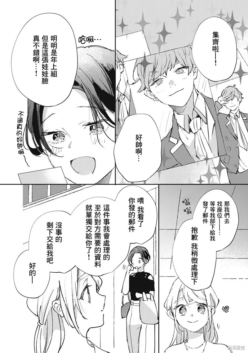 宅友变男友说不定也超赞,第27话,第9张