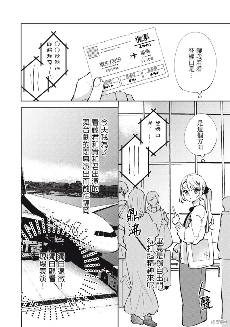 宅友变男友说不定也超赞,第24话,第1张
