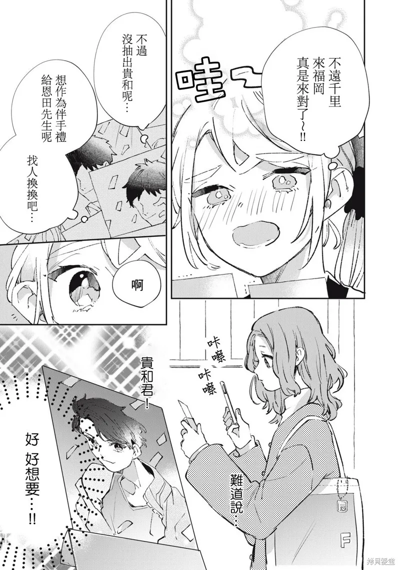 宅友变男友说不定也超赞,第24话,第10张