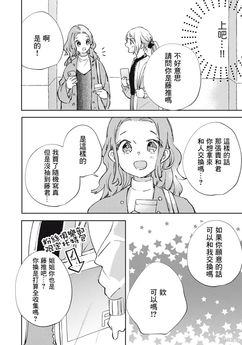 宅友变男友说不定也超赞,第24话,第11张