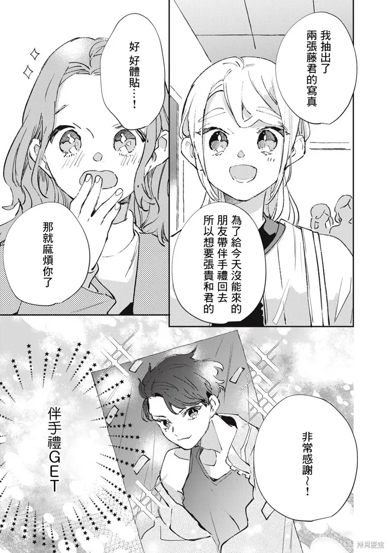宅友变男友说不定也超赞,第24话,第12张