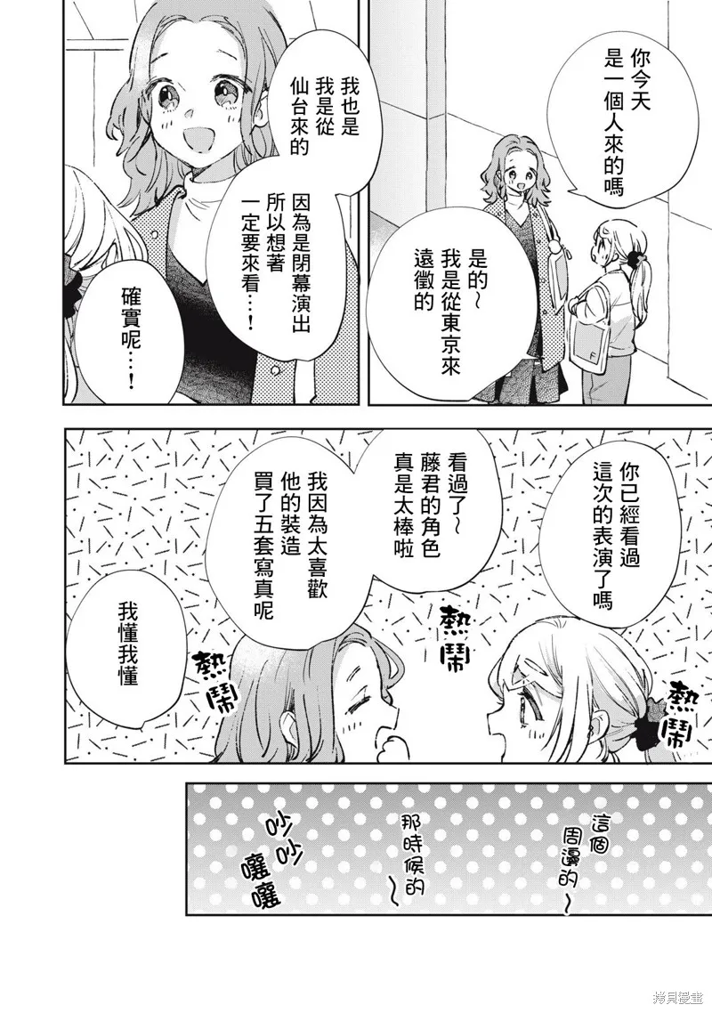 宅友变男友说不定也超赞,第24话,第13张