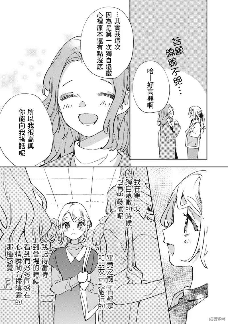 宅友变男友说不定也超赞,第24话,第14张