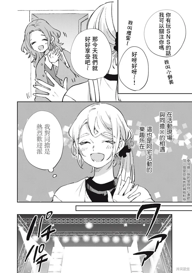 宅友变男友说不定也超赞,第24话,第15张