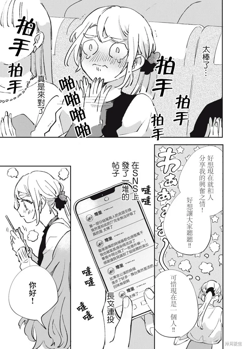 宅友变男友说不定也超赞,第24话,第16张
