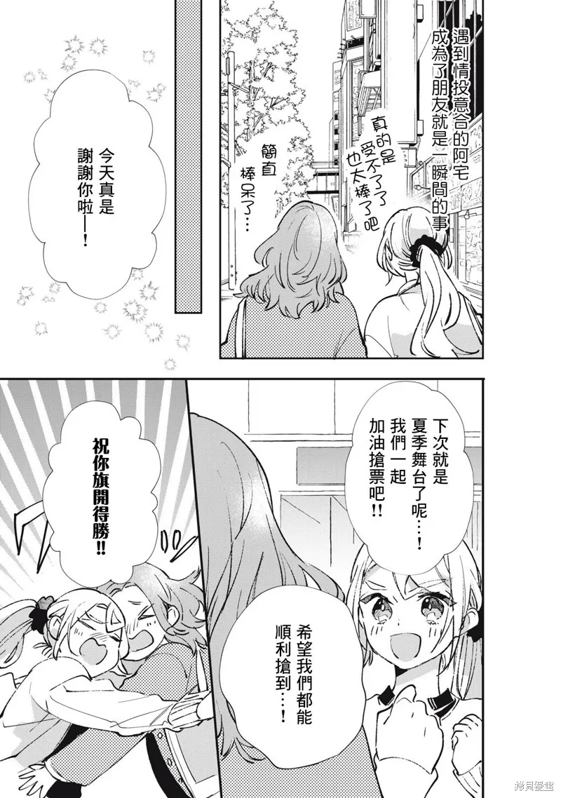 宅友变男友说不定也超赞,第24话,第18张