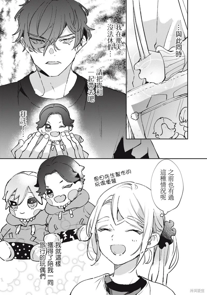 宅友变男友说不定也超赞,第24话,第2张