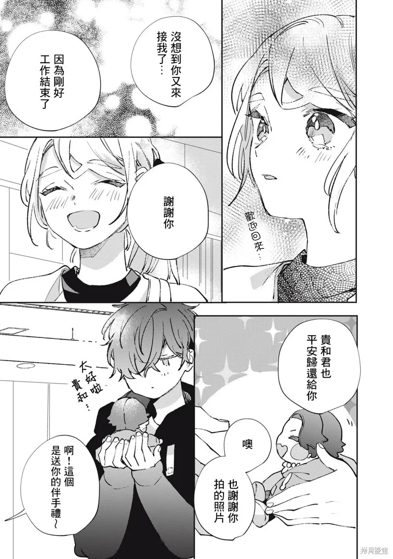 宅友变男友说不定也超赞,第24话,第20张