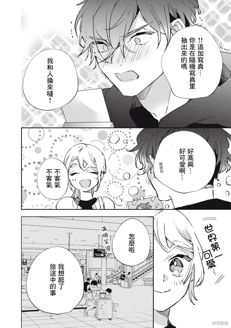 宅友变男友说不定也超赞,第24话,第21张