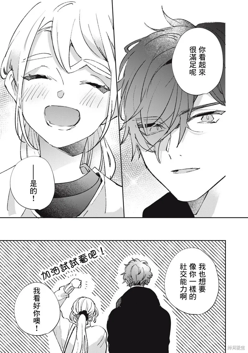 宅友变男友说不定也超赞,第24话,第22张