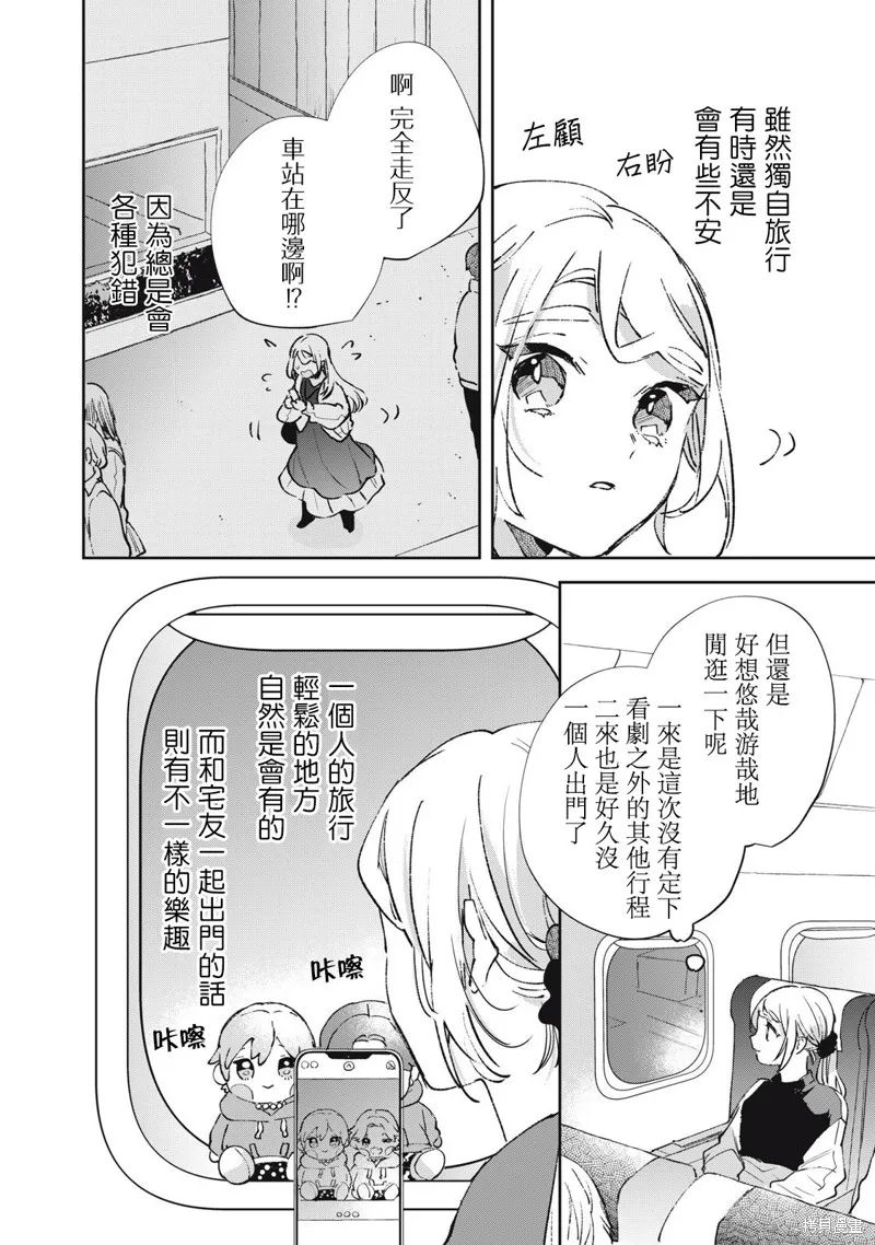 宅友变男友说不定也超赞,第24话,第3张