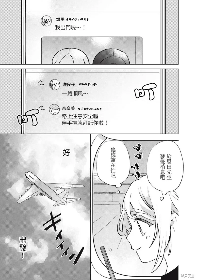 宅友变男友说不定也超赞,第24话,第4张