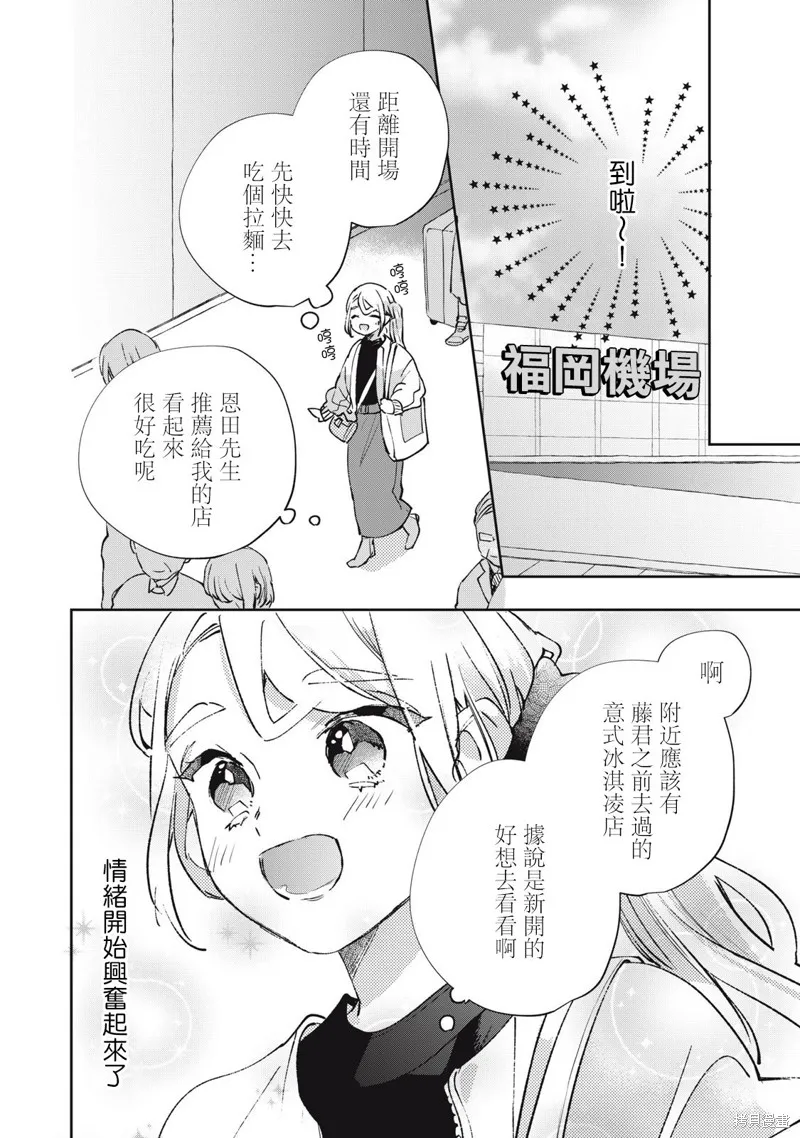宅友变男友说不定也超赞,第24话,第5张
