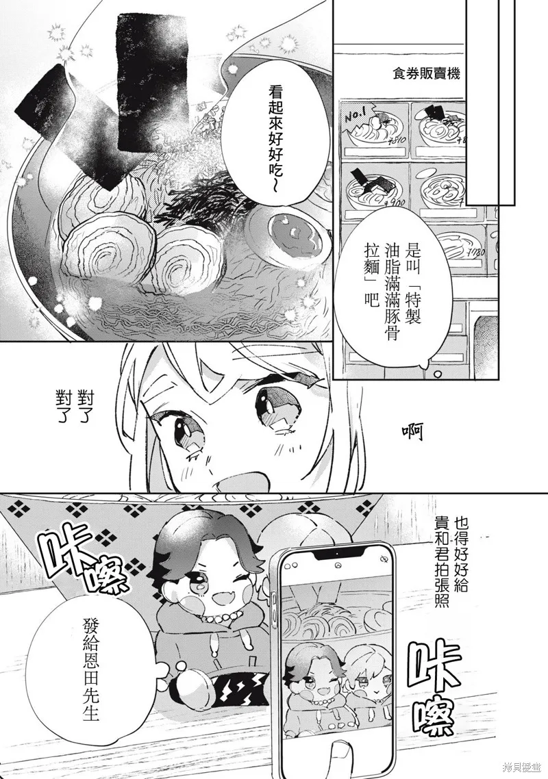 宅友变男友说不定也超赞,第24话,第6张
