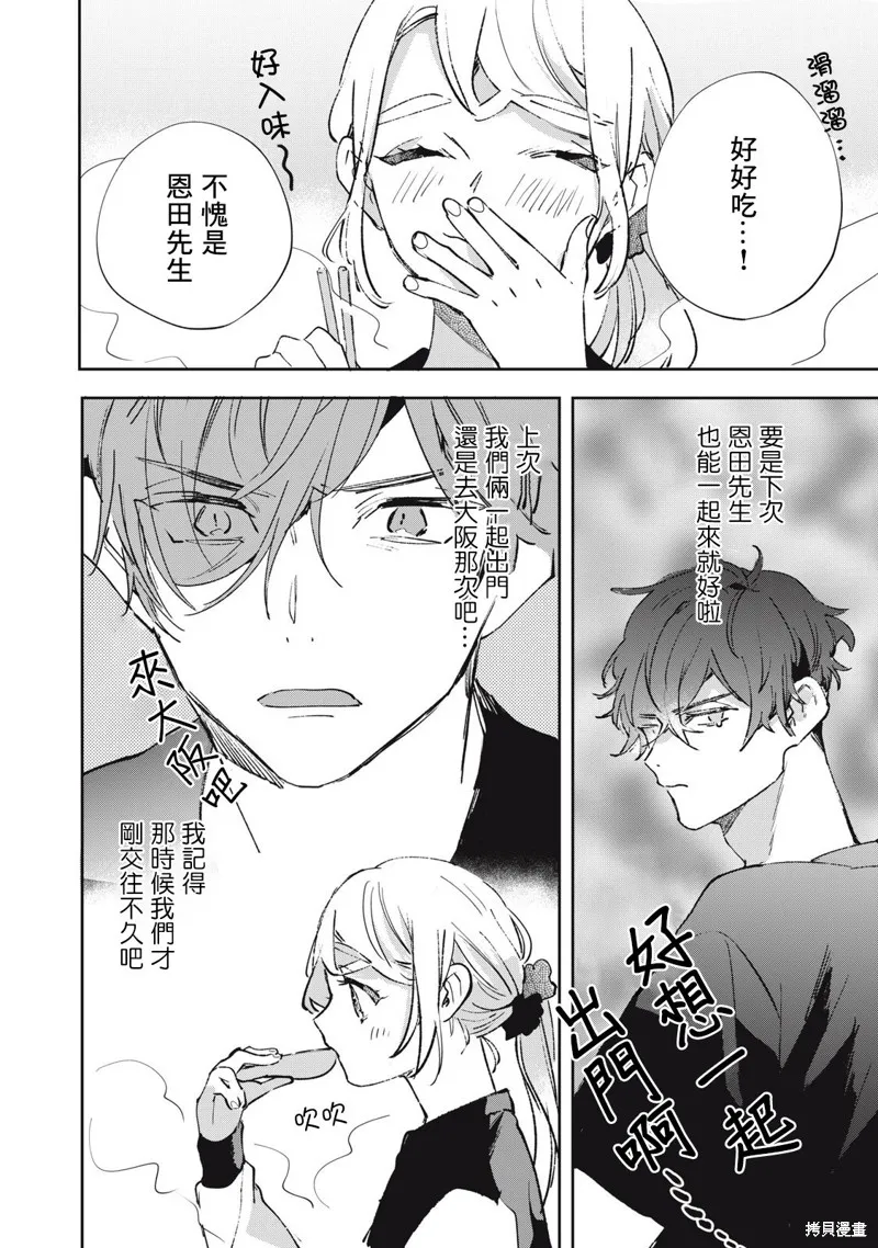 宅友变男友说不定也超赞,第24话,第7张