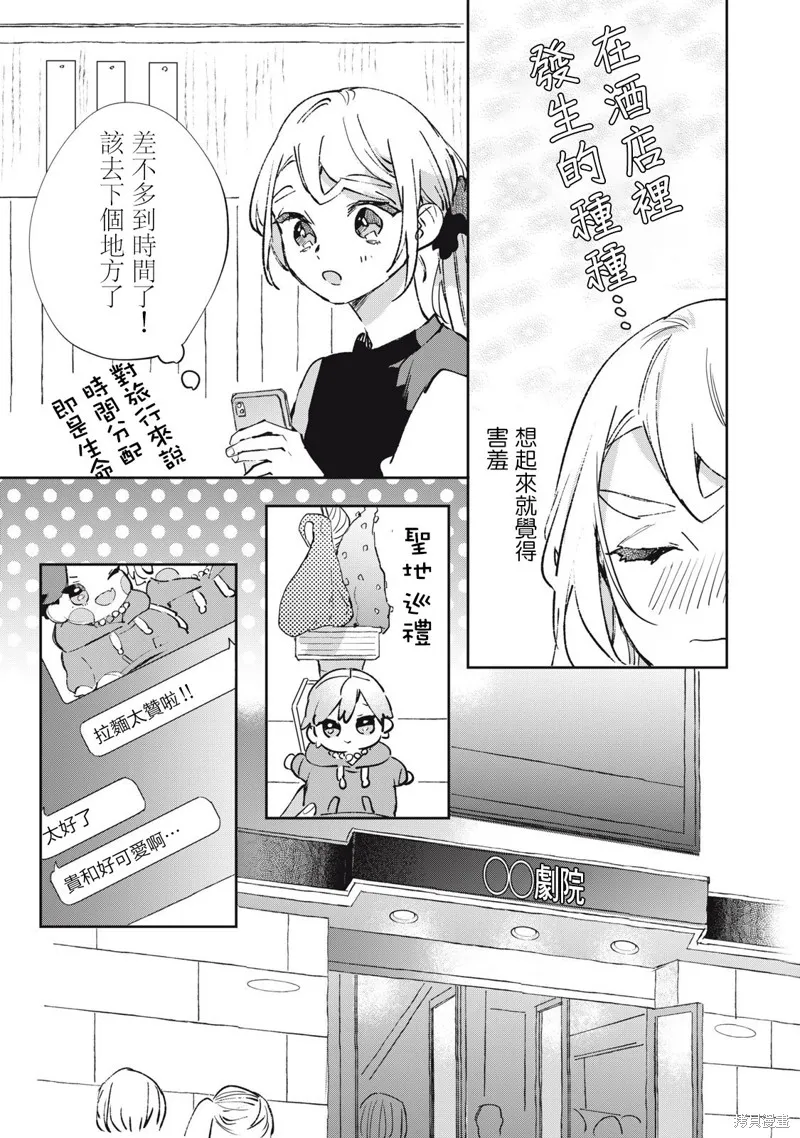 宅友变男友说不定也超赞,第24话,第8张
