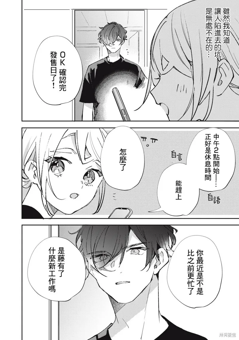 宅友变男友说不定也超赞,第30话,第1张