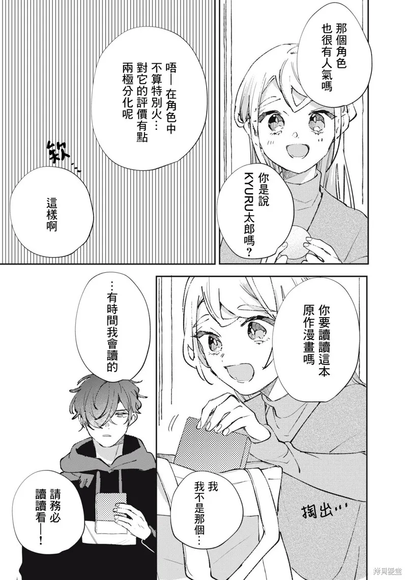 宅友变男友说不定也超赞,第30话,第10张