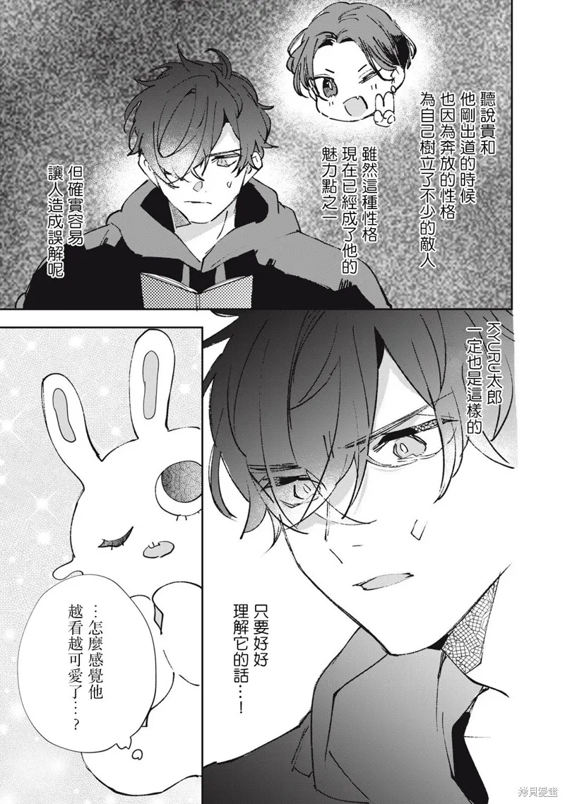 宅友变男友说不定也超赞,第30话,第12张