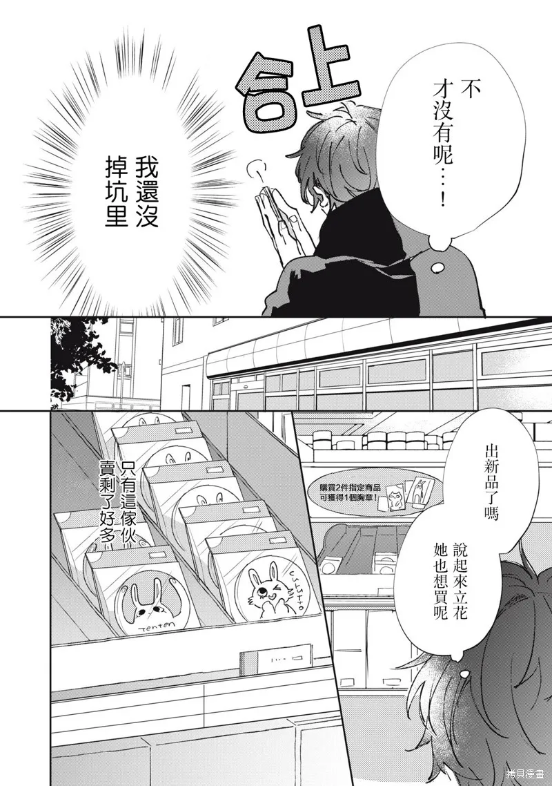 宅友变男友说不定也超赞,第30话,第13张