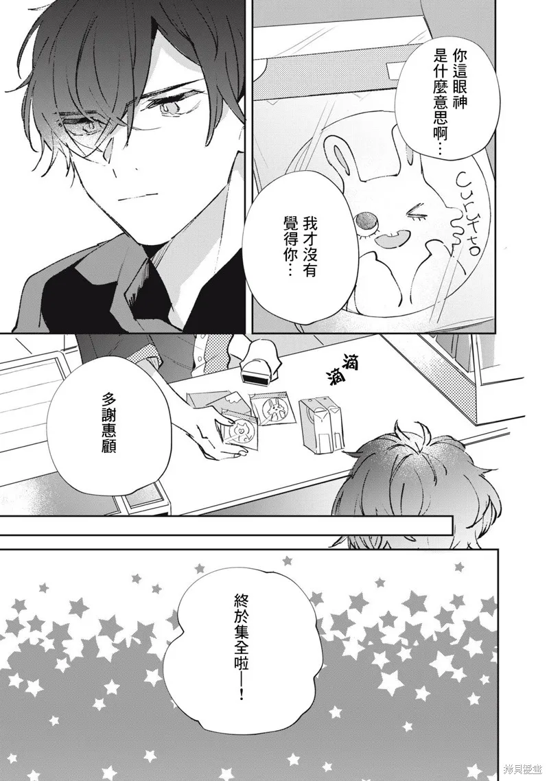宅友变男友说不定也超赞,第30话,第14张