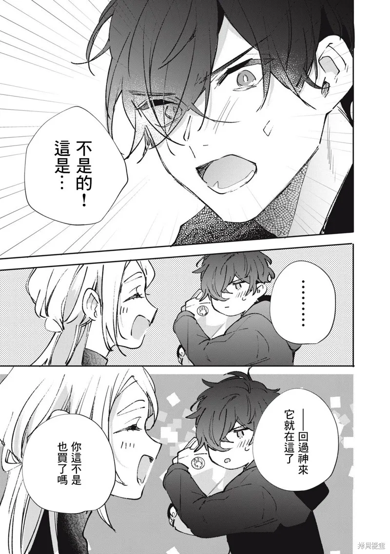 宅友变男友说不定也超赞,第30话,第16张
