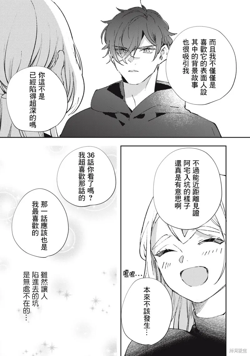 宅友变男友说不定也超赞,第30话,第18张