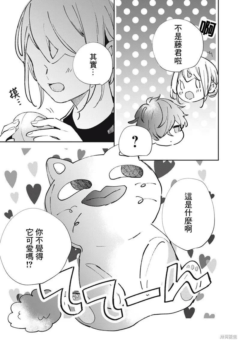 宅友变男友说不定也超赞,第30话,第2张