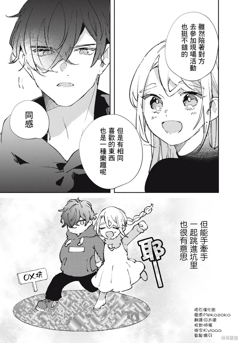 宅友变男友说不定也超赞,第30话,第20张