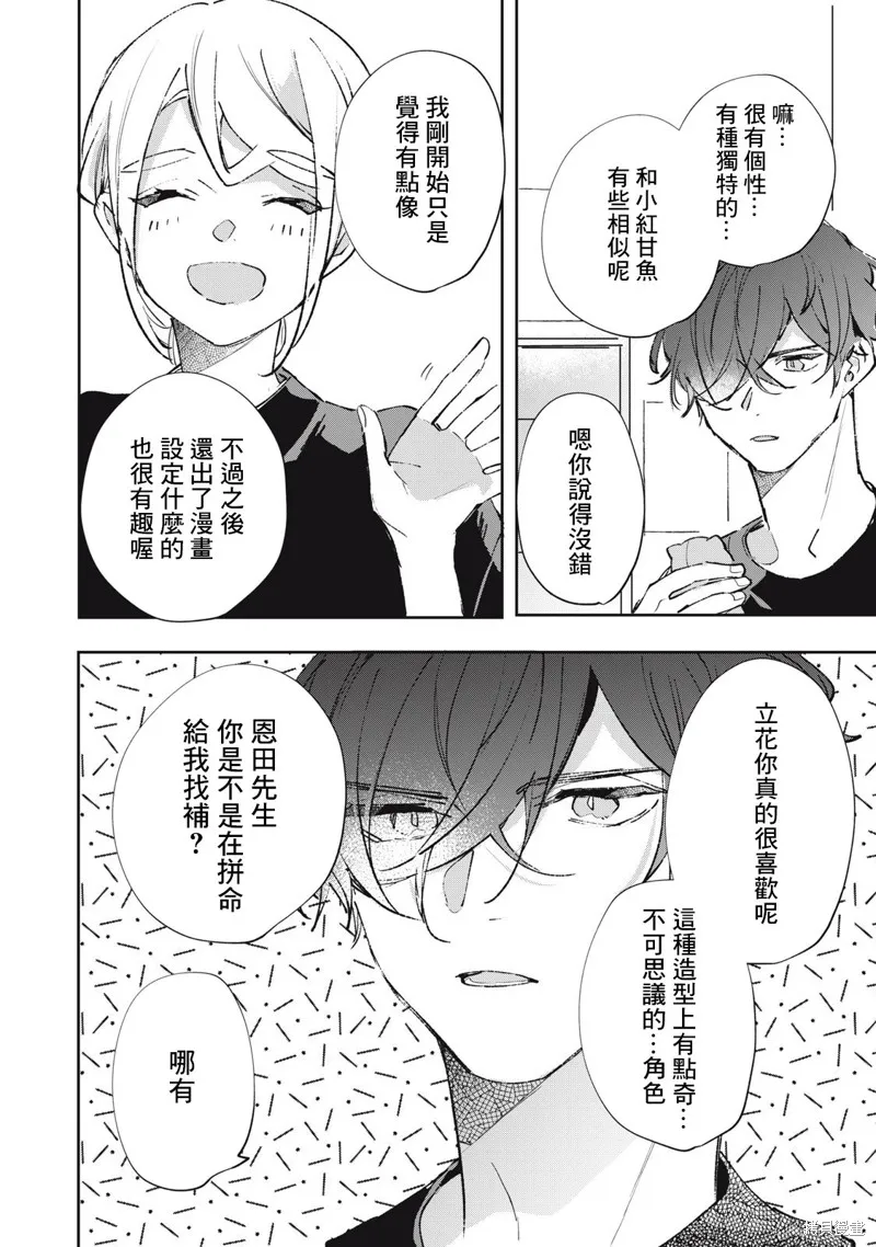 宅友变男友说不定也超赞,第30话,第3张