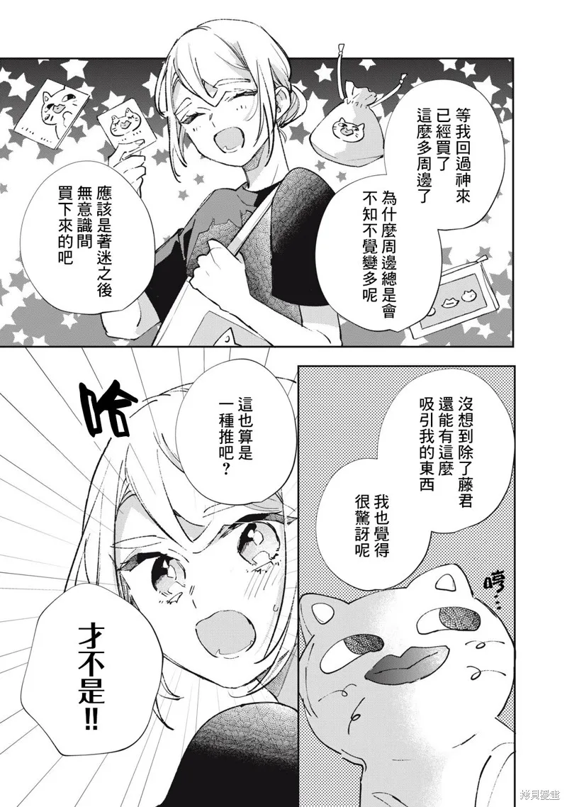 宅友变男友说不定也超赞,第30话,第4张